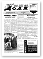 Наша доля, 42 (151) 1994