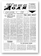 Наша доля, 39 (148) 1994