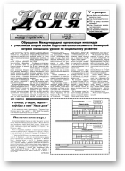 Наша доля, 22 (131) 1994