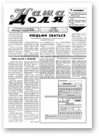 Наша доля, 20 (129) 1994