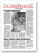 Салідарнасць у інтэрнэце, 69