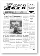 Наша доля, 16 (125) 1994