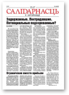 Салідарнасць у інтэрнэце, 70