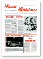 Голас Радзімы, 18 (2316) 1993