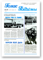 Голас Радзімы, 19 (2317) 1993