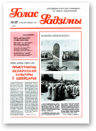 Голас Радзімы, 27 (2325) 1993