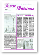 Голас Радзімы, 34 (2332) 1993