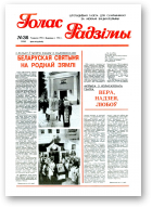 Голас Радзімы, 36 (2334) 1993