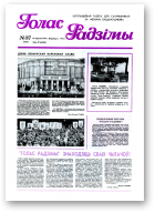 Голас Радзімы, 37 (2335) 1993