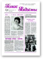 Голас Радзімы, 39 (2337) 1993