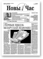 Новы Час, 24/2008