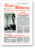 Голас Радзімы, 14 (2364) 1994