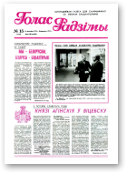 Голас Радзімы, 15 (2365) 1994
