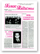 Голас Радзімы, 16 (2366) 1994