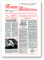 Голас Радзімы, 17 (2367) 1994