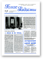 Голас Радзімы, 18 (2368) 1994