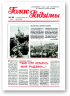 Голас Радзімы, 19 (2369) 1994