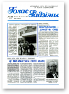 Голас Радзімы, 26 (2376) 1994