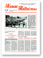 Голас Радзімы, 27 (2377) 1994