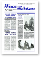 Голас Радзімы, 9 (2411) 1995