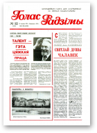 Голас Радзімы, 12 (2414) 1995