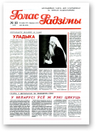 Голас Радзімы, 13 (2415) 1995