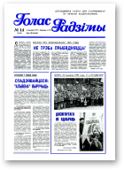 Голас Радзімы, 14 (2416) 1995