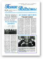 Голас Радзімы, 15 (2417) 1995