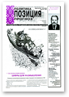 Политика. Позиция. Прогноз, 8 (24) 1993