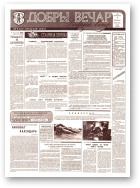 Добры вечар, 66 (501) 1993