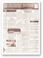 Добры вечар, 73 (508) 1993