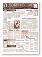 Добры вечар, 78 (513) 1993