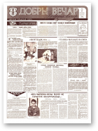 Добры вечар, 86 (521) 1993