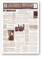 Добры вечар, 90 (525) 1993