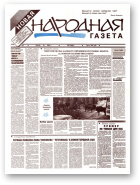 Новая народная газета, 05/1994