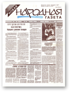 Новая народная газета, 06/1994