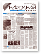 Новая народная газета, 07/1994