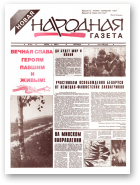 Новая народная газета, 08-09/1994