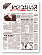 Новая народная газета, 11-12/1994