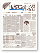 Новая народная газета, 29/1994