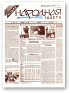 Новая народная газета, 42/1994