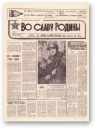 Во славу родины, 15 (21507) 1992