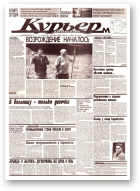 Витебский курьер, 50 (1169) 2005