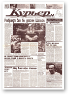 Витебский курьер, 51 (1170) 2005