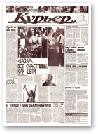 Витебский курьер, 54 (1173) 2005