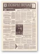 Добры вечар, 107 (542) 1993