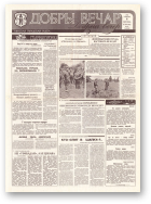 Добры вечар, 108 (543) 1993