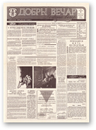 Добры вечар, 109 (544) 1993