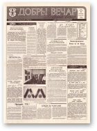 Добры вечар, 110 (545) 1993