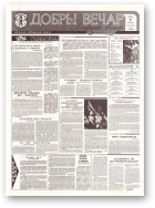 Добры вечар, 111 (546) 1993